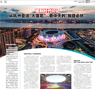 《铭刻时代印记：从杭州“大莲花”，看尊龙时凯的每建必优》——杭州日报专版