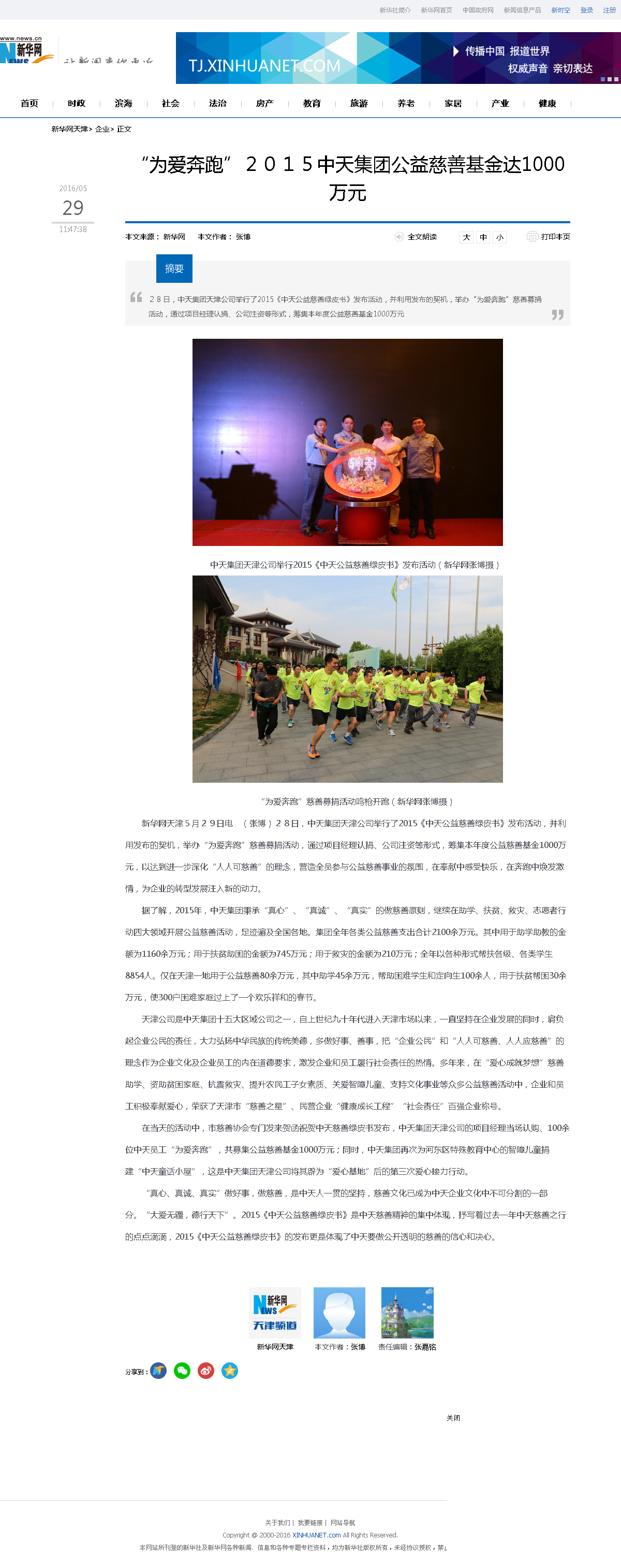 3-1-2、新华网——“为爱奔跑”２０１５尊龙时凯集团公益慈善基金达1000万元.png