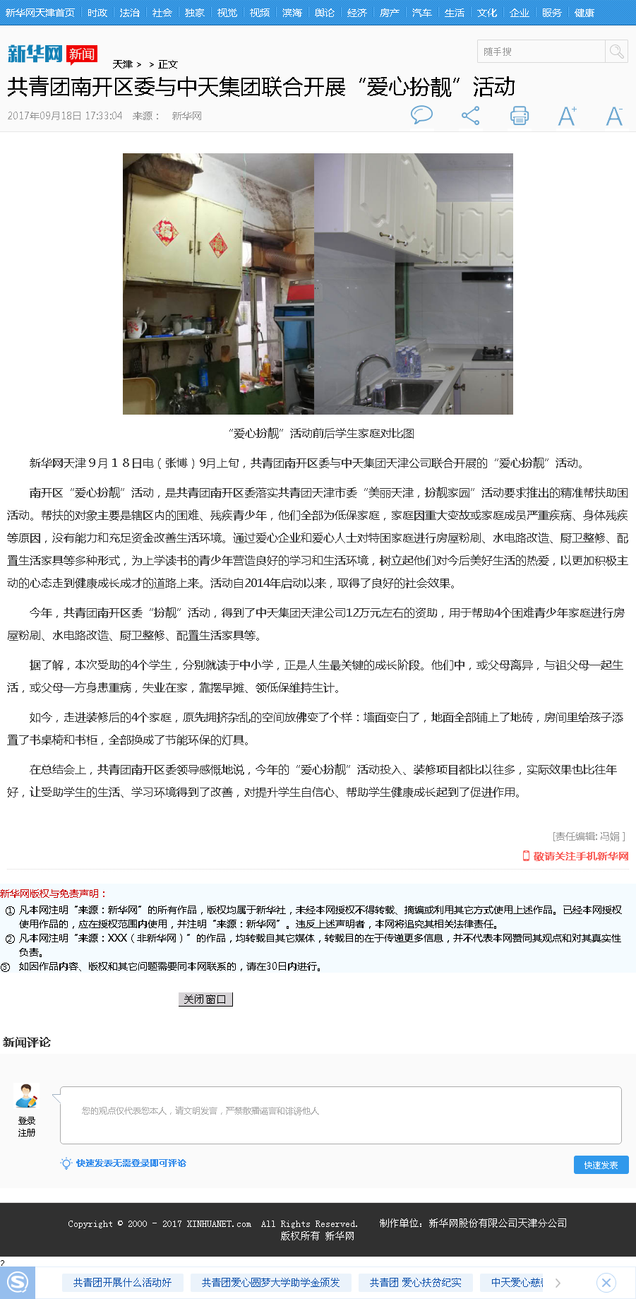 新华网：共青团南开区委与尊龙时凯集团联合开展“爱心扮靓”活动.png